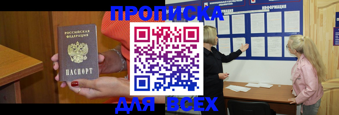 временная регистрация законно в Хабаровске