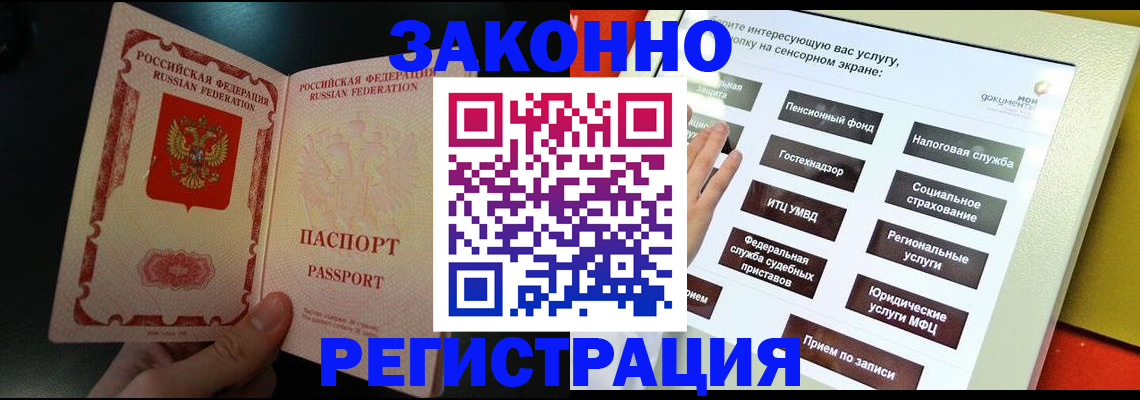 прописка законно в Хабаровске